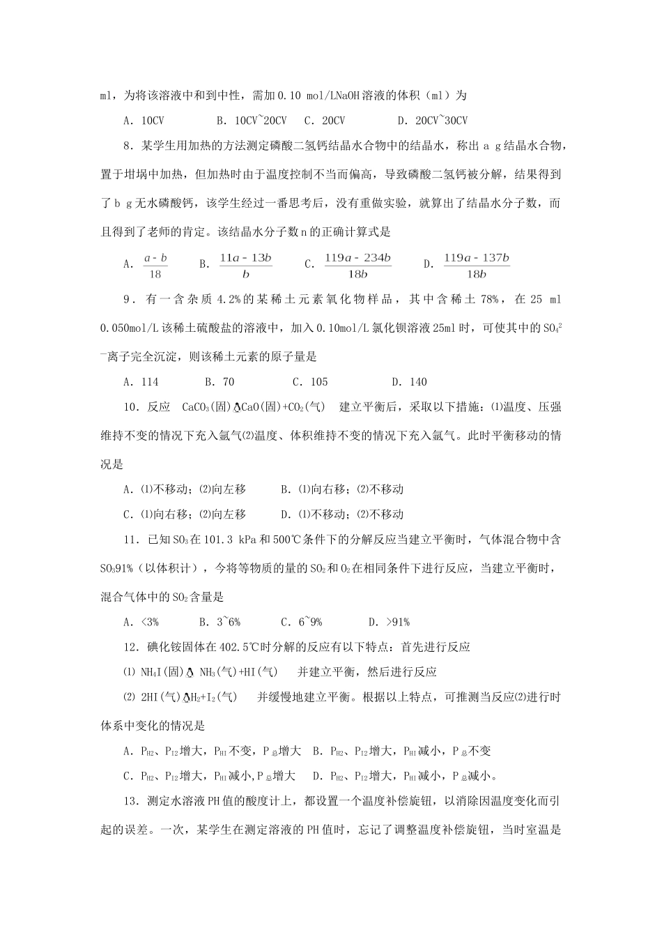 初中化学竞赛试题 试题_第2页