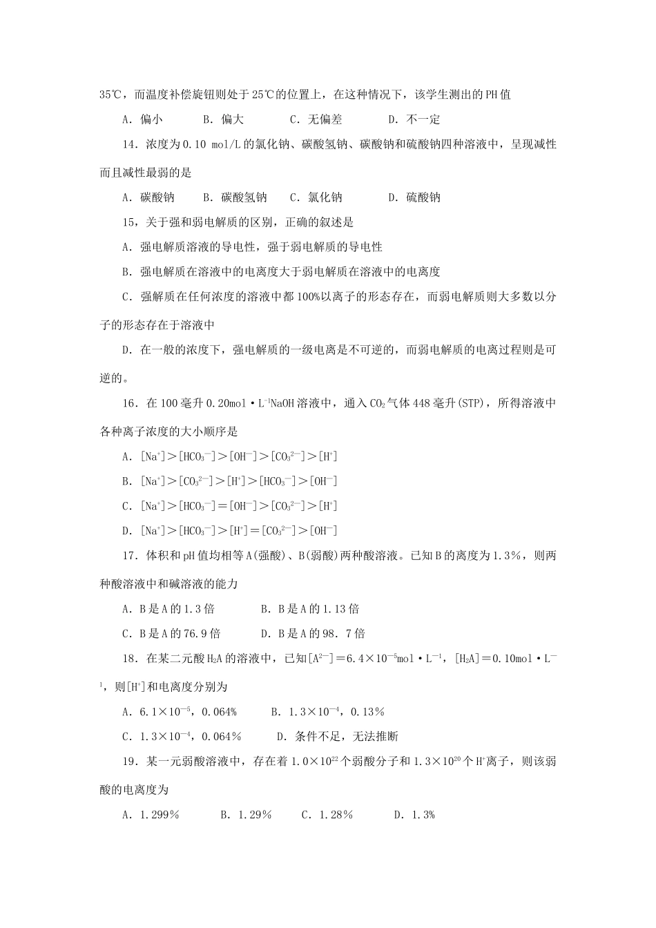 初中化学竞赛试题 试题_第3页