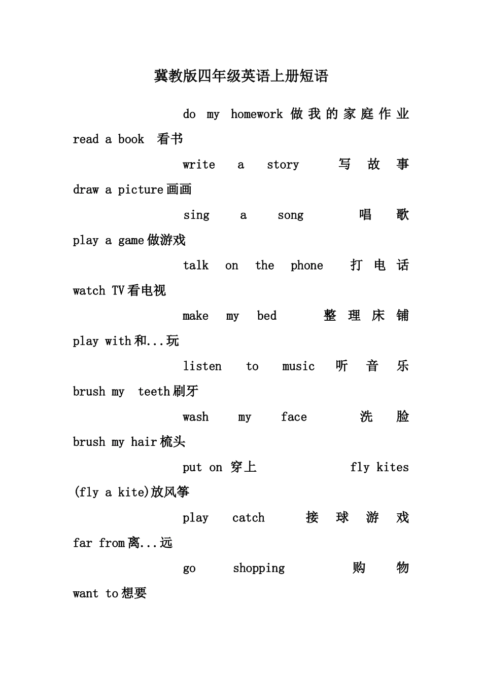 四年级英语上册短语_第1页