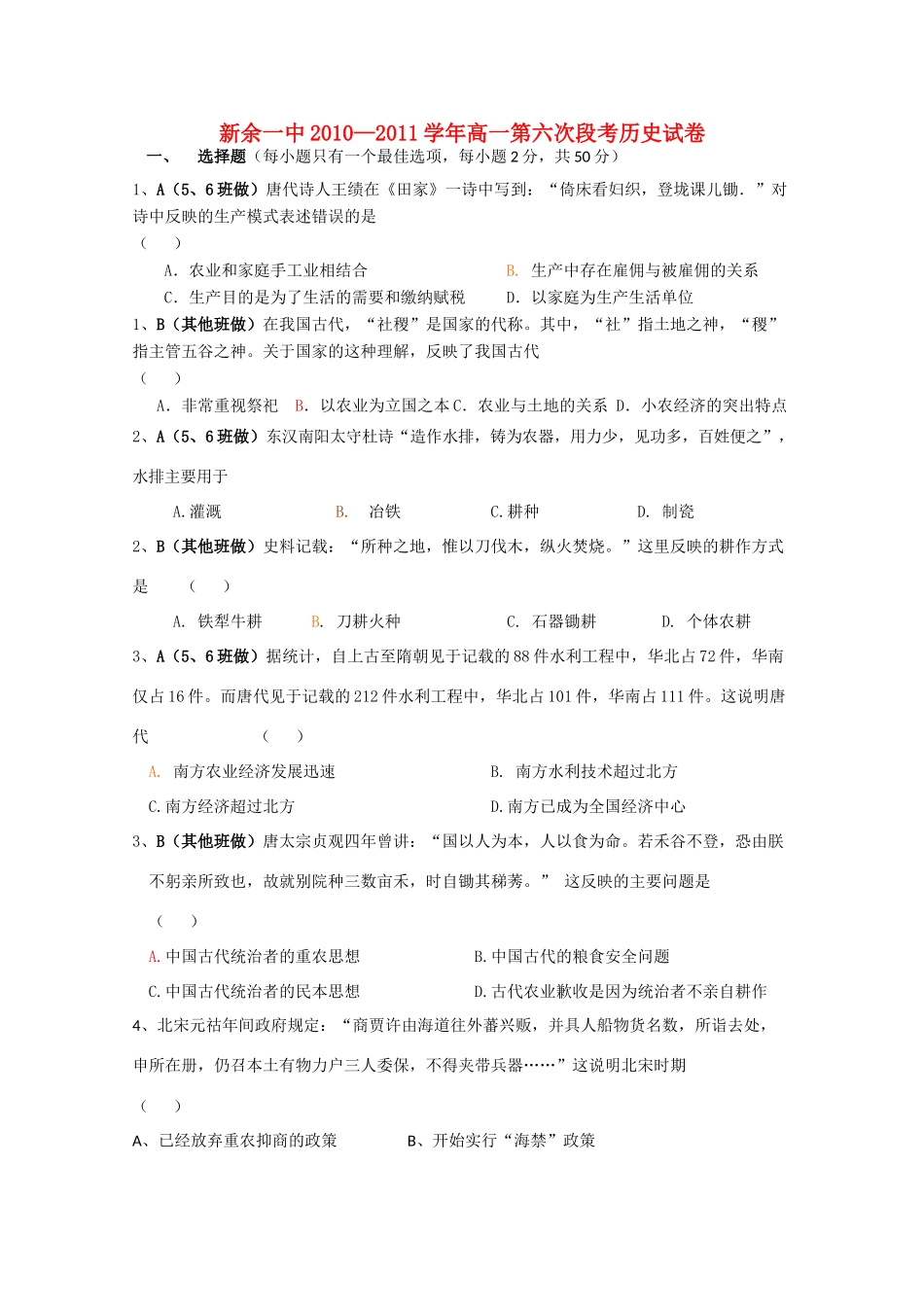 江西省新余一中10-11学年高一历史下学期第六次段考【会员独享】_第1页