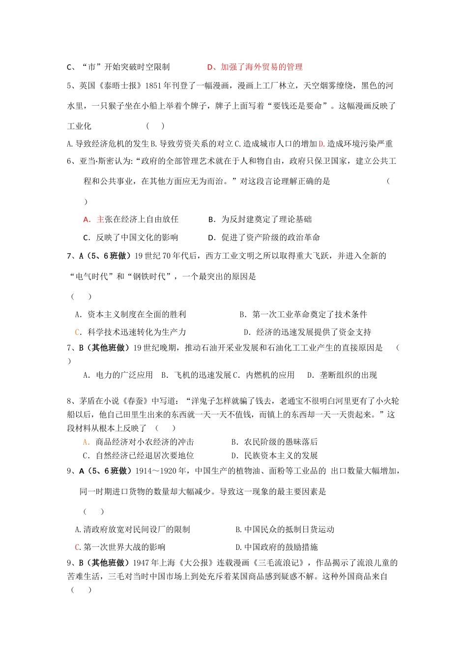 江西省新余一中10-11学年高一历史下学期第六次段考【会员独享】_第2页