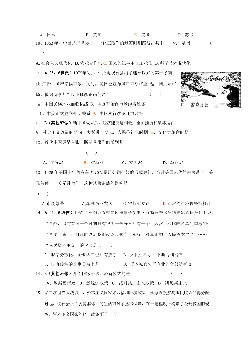 江西省新余一中10-11学年高一历史下学期第六次段考【会员独享】_第3页