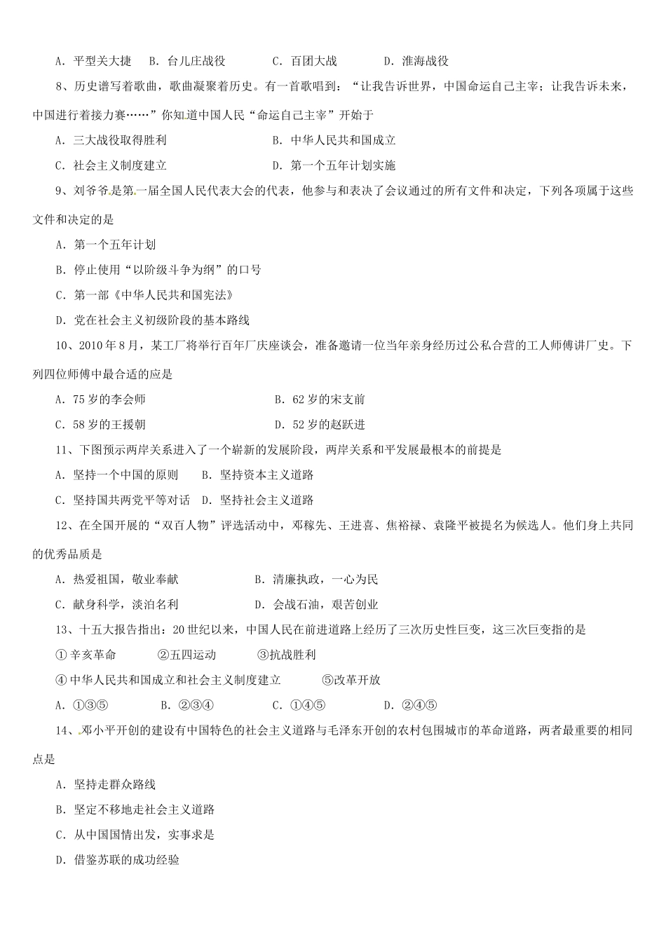 初中历史毕业班第四次质量检测考试试题(无答案) 新人教版 试题_第2页