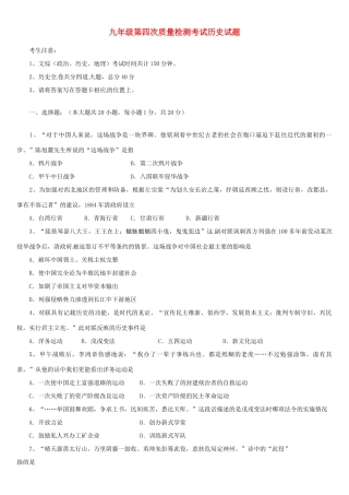 初中历史毕业班第四次质量检测考试试题(无答案) 新人教版 试题