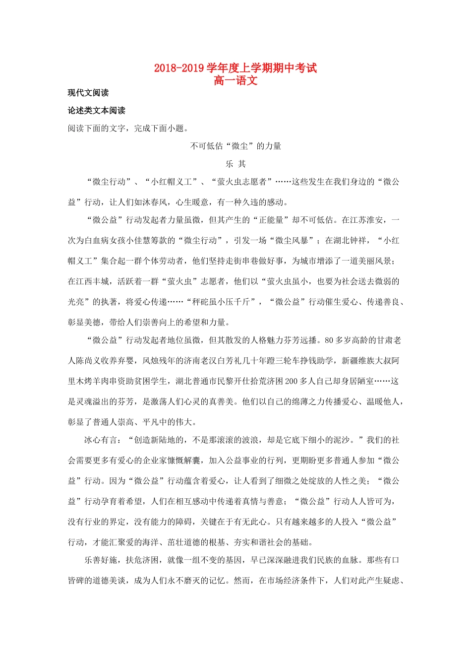 安徽省滁州市定远县西片区_高一语文上学期期中试卷含解析试卷_第1页