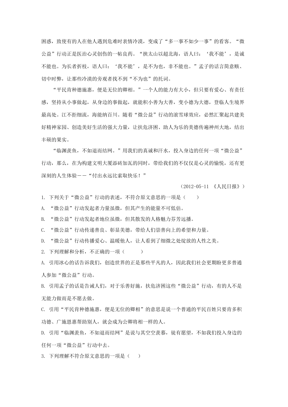 安徽省滁州市定远县西片区_高一语文上学期期中试卷含解析试卷_第2页