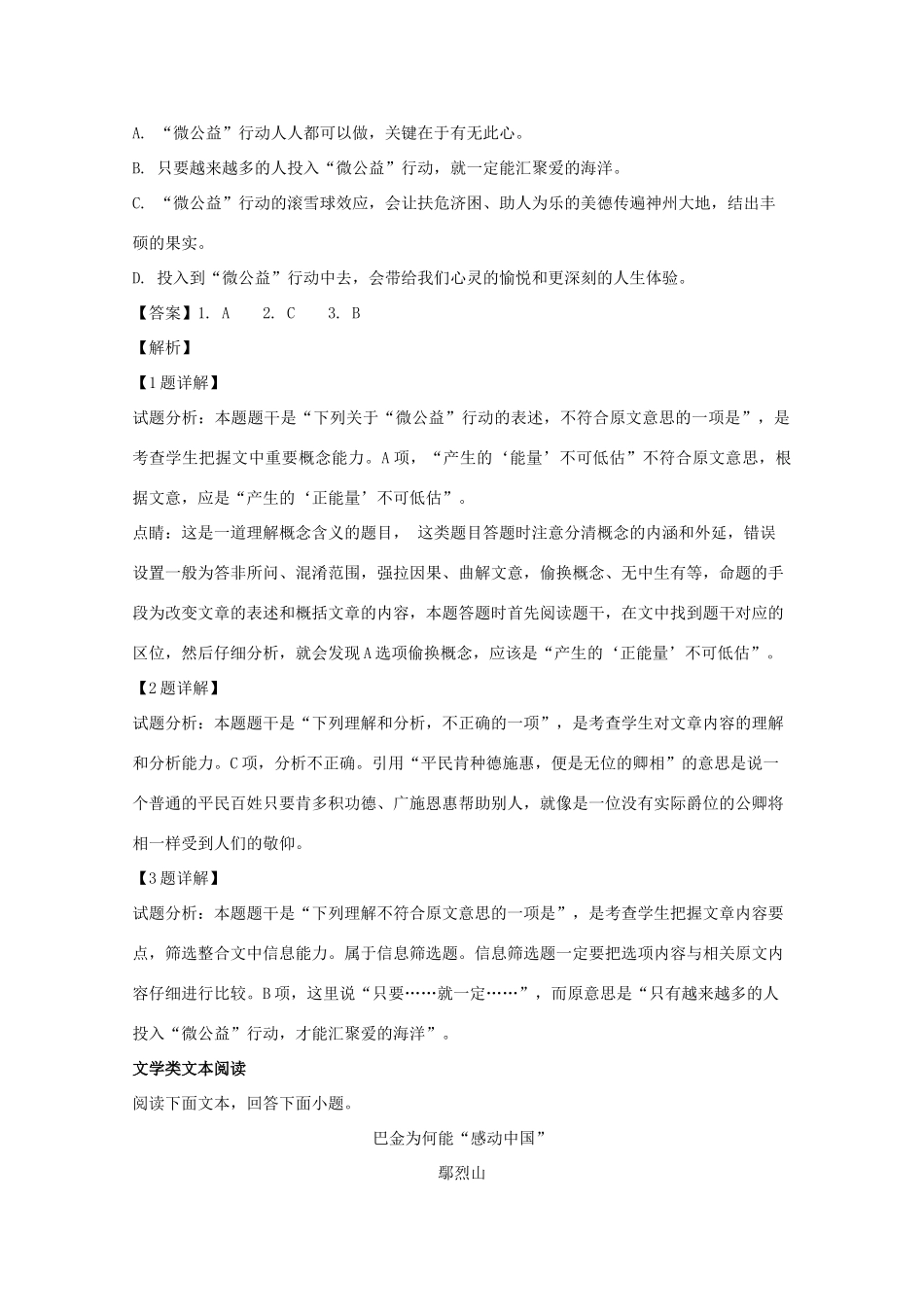 安徽省滁州市定远县西片区_高一语文上学期期中试卷含解析试卷_第3页