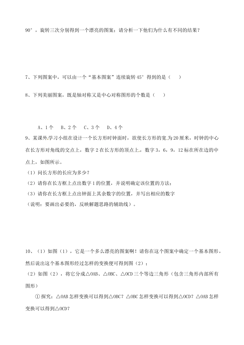 九年级数学 课题学习  图案设计同步作业 浙教版试卷_第2页