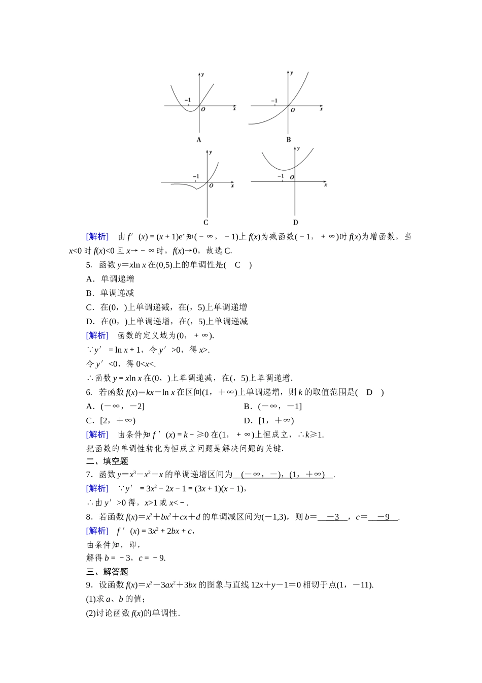 高中数学 第三章 导数及其应用 3.3 导数在研究函数中的应用 3.3.1 函数的单调性与导数作业（含解析）新人教A版选修1-1-新人教A版高二选修1-1数学试题_第2页