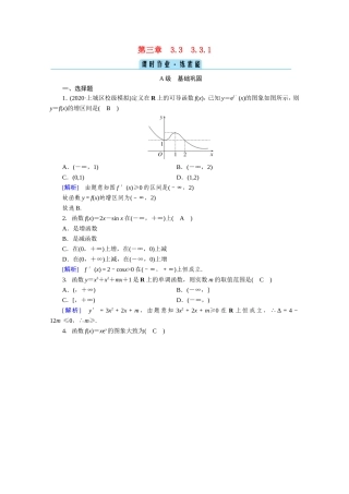 高中数学 第三章 导数及其应用 3.3 导数在研究函数中的应用 3.3.1 函数的单调性与导数作业（含解析）新人教A版选修1-1-新人教A版高二选修1-1数学试题