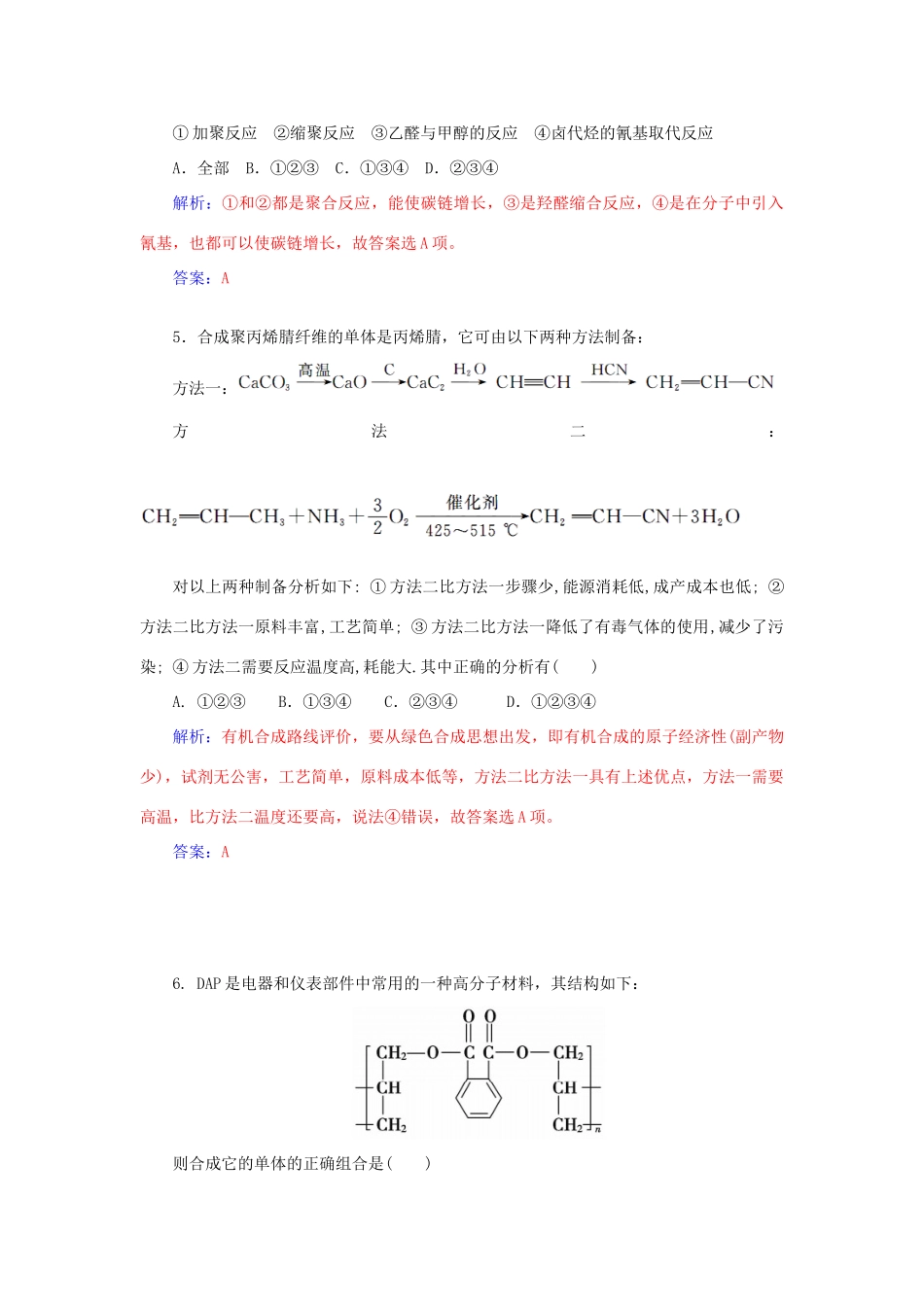 高中化学 第三章 有机合成及其应用 合成高分子化合物章末过关检测卷 鲁科版选修5-鲁科版高二选修5化学试题_第2页