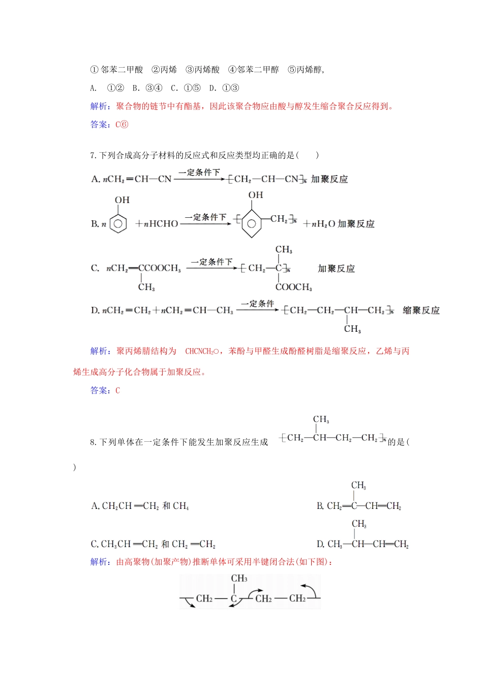 高中化学 第三章 有机合成及其应用 合成高分子化合物章末过关检测卷 鲁科版选修5-鲁科版高二选修5化学试题_第3页