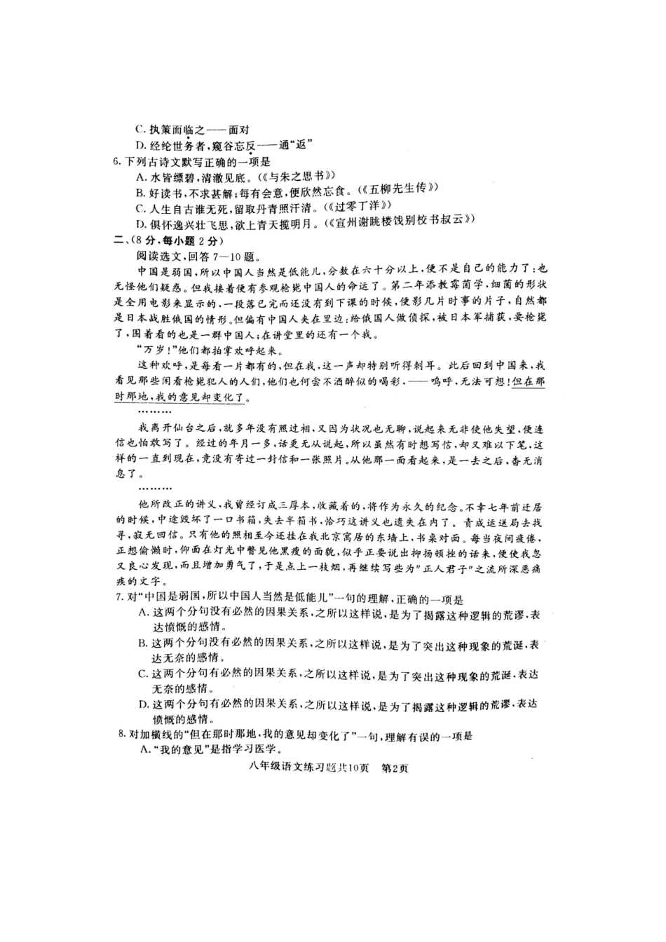山东省泰安市岱岳区 八年级语文下学期期中试卷新人教版五四制试卷_第2页