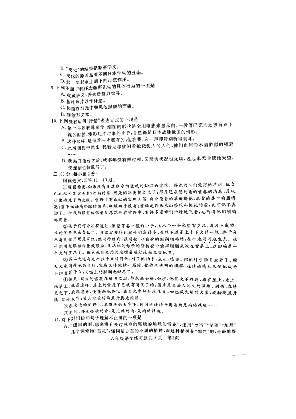山东省泰安市岱岳区 八年级语文下学期期中试卷新人教版五四制试卷_第3页