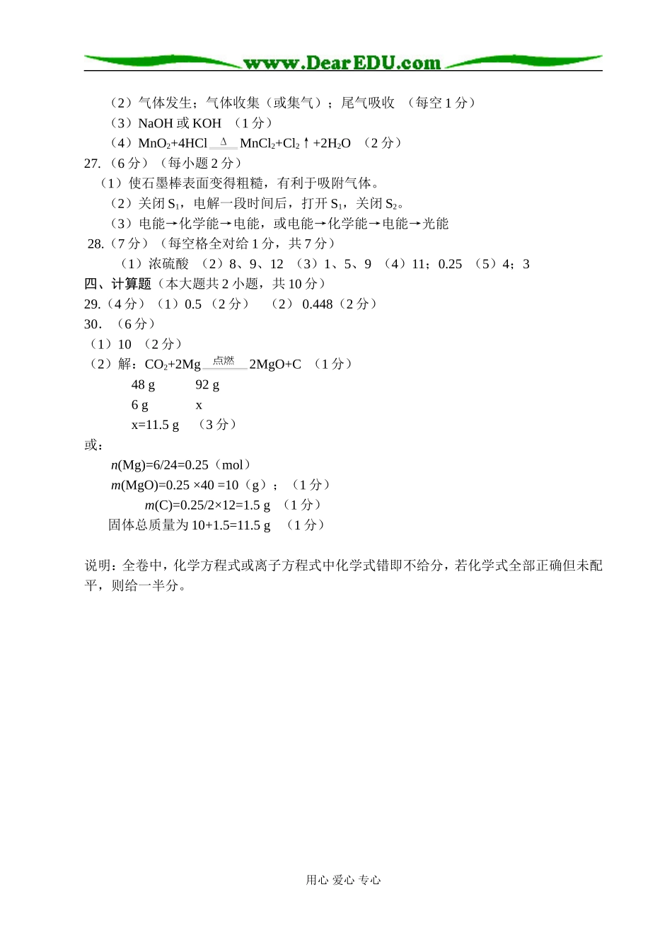 杭州市高一化学统测试评分标准_第2页