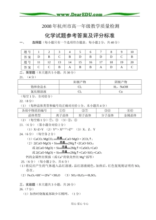 杭州市高一化学统测试评分标准