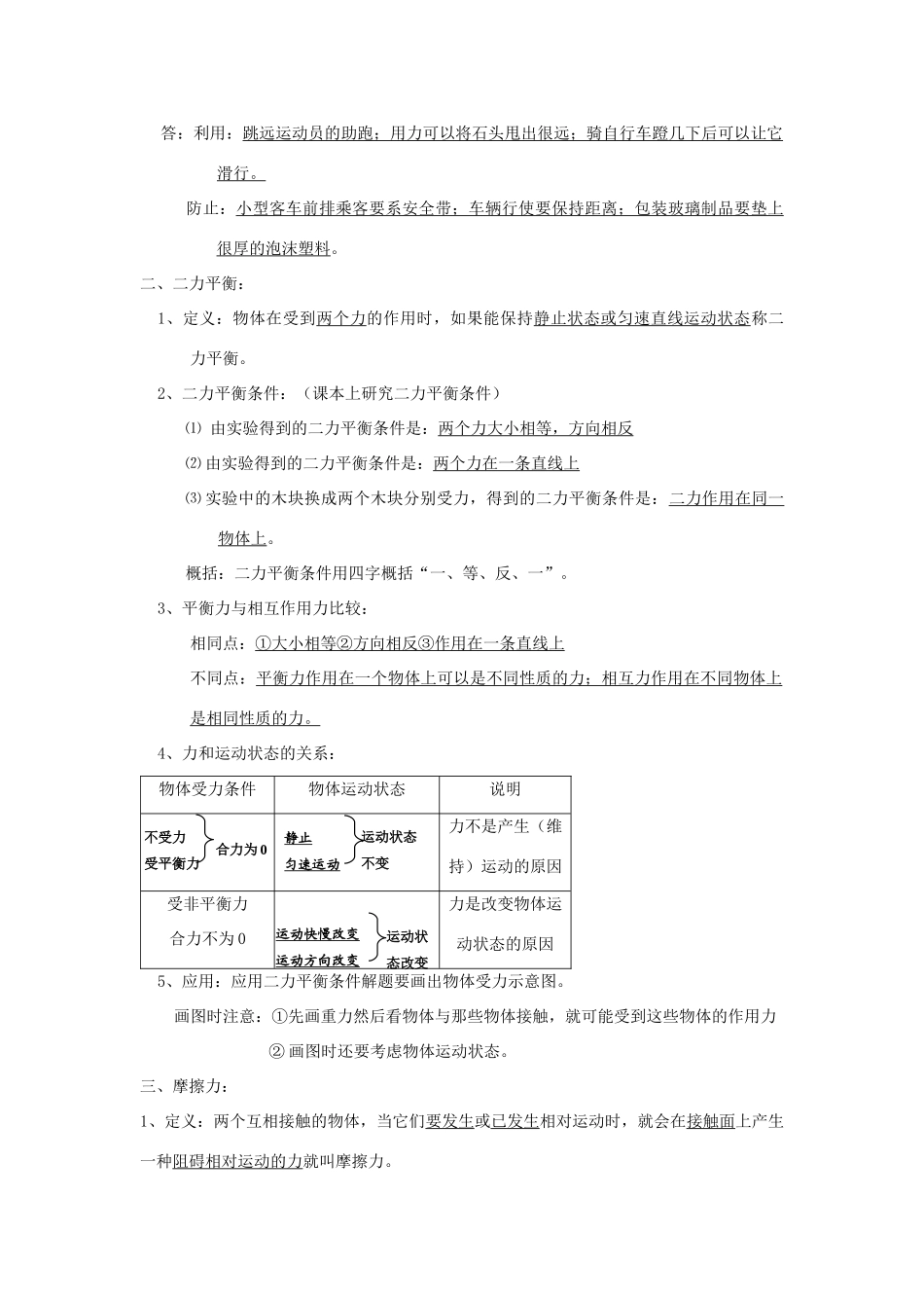 初中物理(力和运动)复习提纲 学法指导 试题_第2页