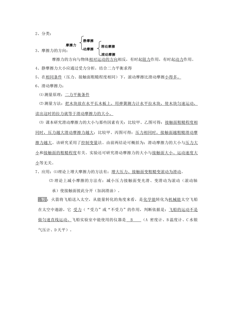初中物理(力和运动)复习提纲 学法指导 试题_第3页