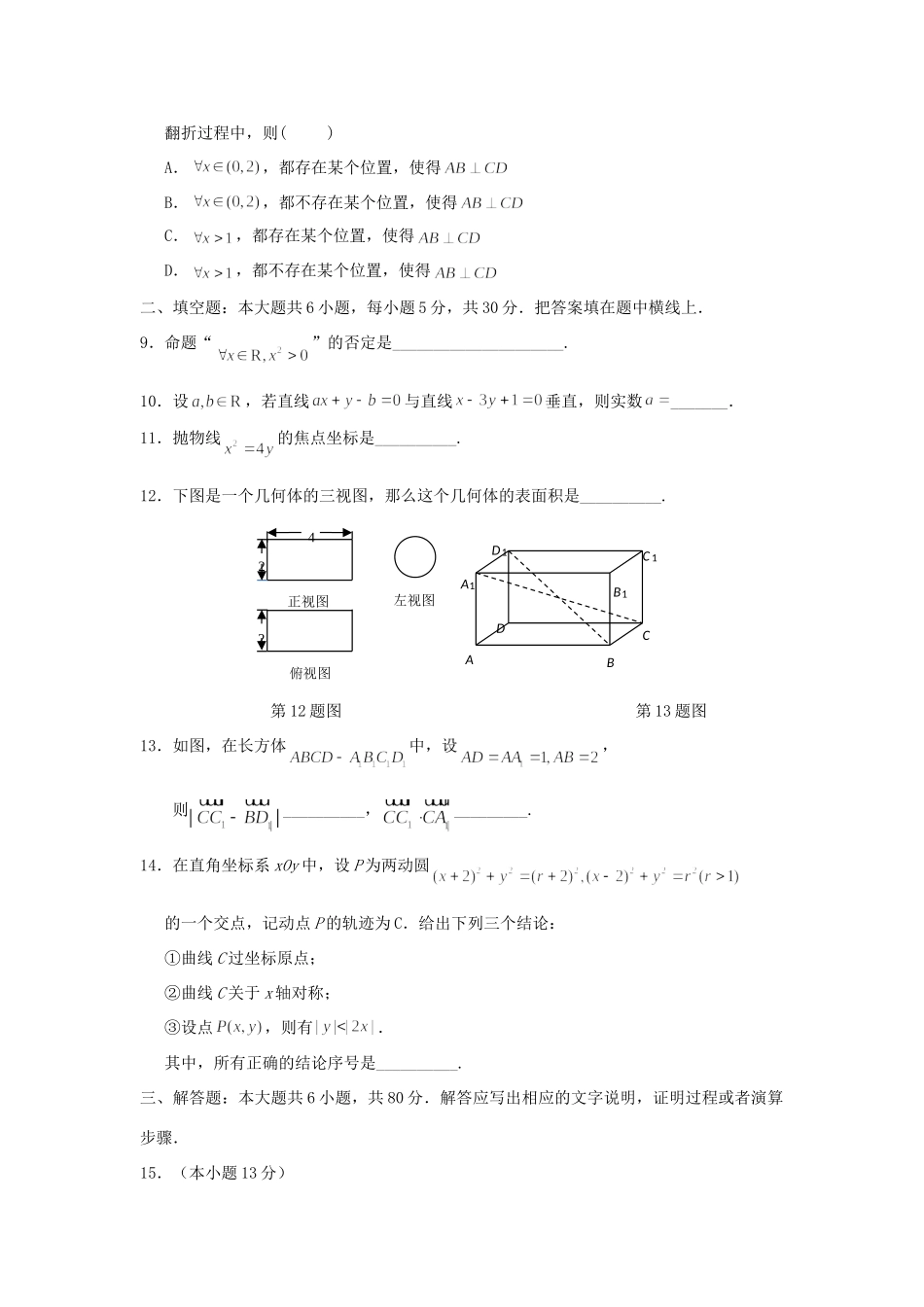 北京市西城区(北区)高二数学上学期期末考试试卷 理 北师大版试卷_第2页