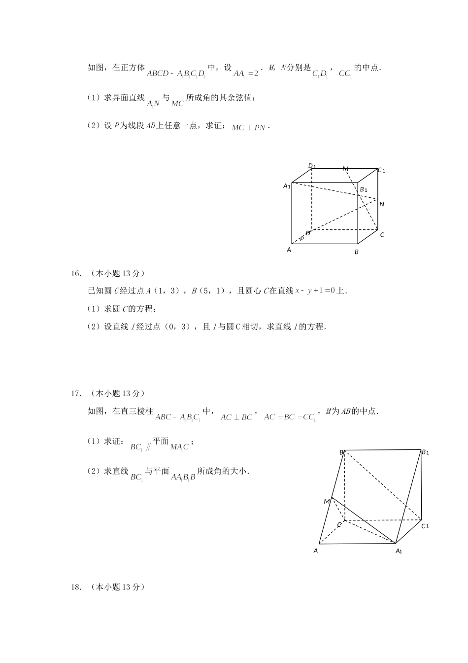 北京市西城区(北区)高二数学上学期期末考试试卷 理 北师大版试卷_第3页