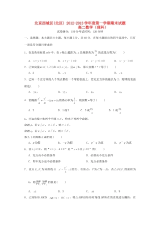 北京市西城区(北区)高二数学上学期期末考试试卷 理 北师大版试卷