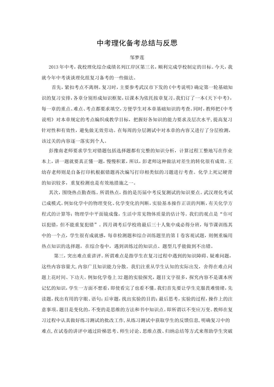中考理化备考总结与反思MicrosoftWord文档(3)_第1页