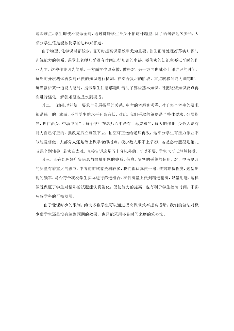 中考理化备考总结与反思MicrosoftWord文档(3)_第2页