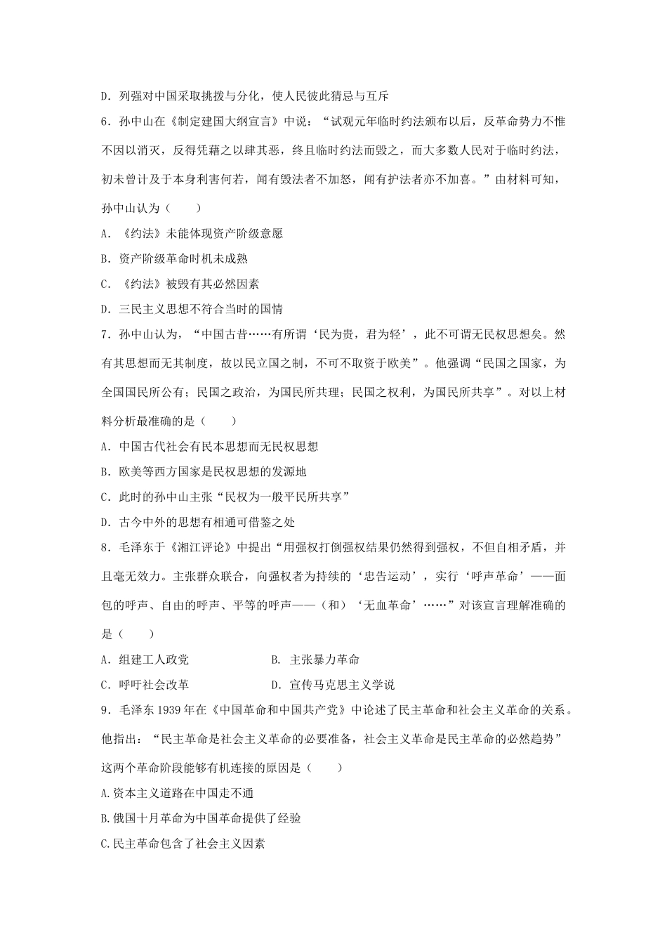 高考历史二轮复习 专题26 20世纪以来中国重大思想理论成果检测题-人教版高三全册历史试题_第2页