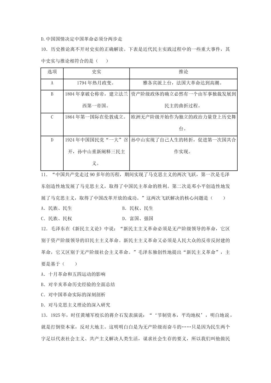 高考历史二轮复习 专题26 20世纪以来中国重大思想理论成果检测题-人教版高三全册历史试题_第3页
