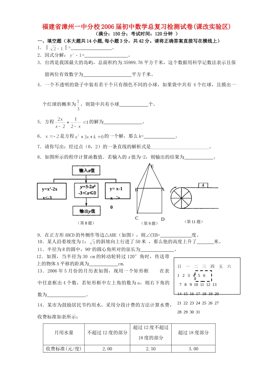 初中数学总复习检测试卷课改实验区北师大版 试题_第1页
