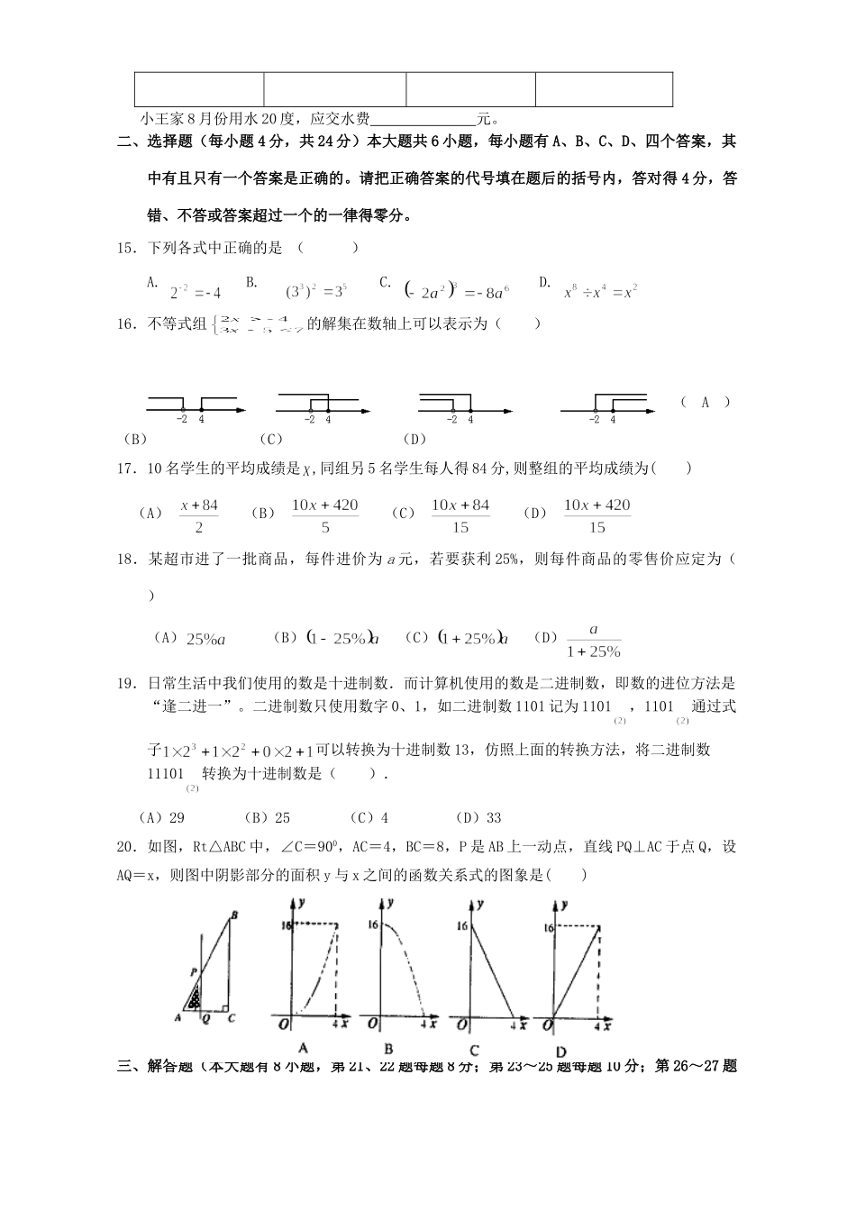 初中数学总复习检测试卷课改实验区北师大版 试题_第2页