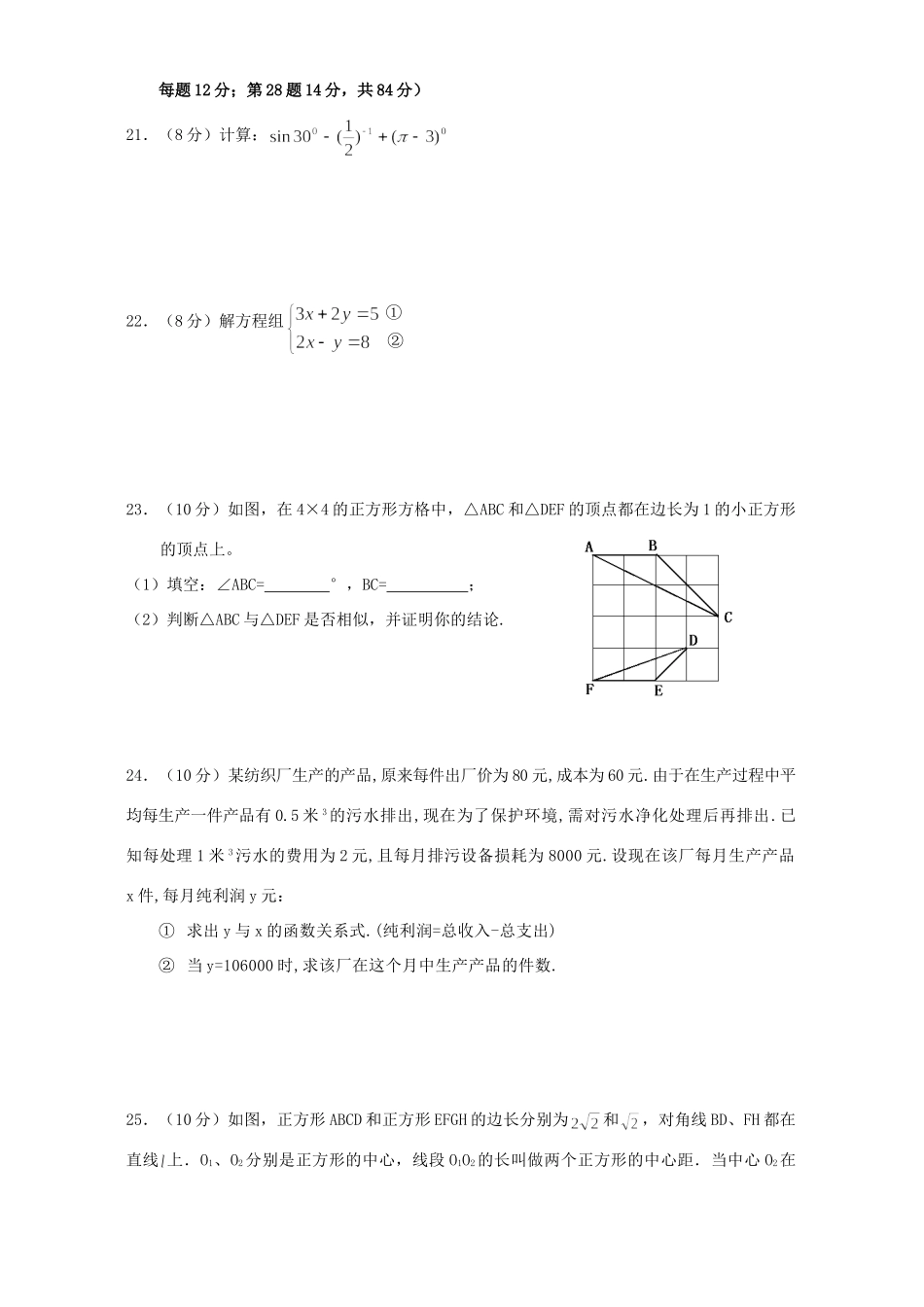 初中数学总复习检测试卷课改实验区北师大版 试题_第3页