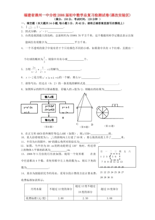 初中数学总复习检测试卷课改实验区北师大版 试题