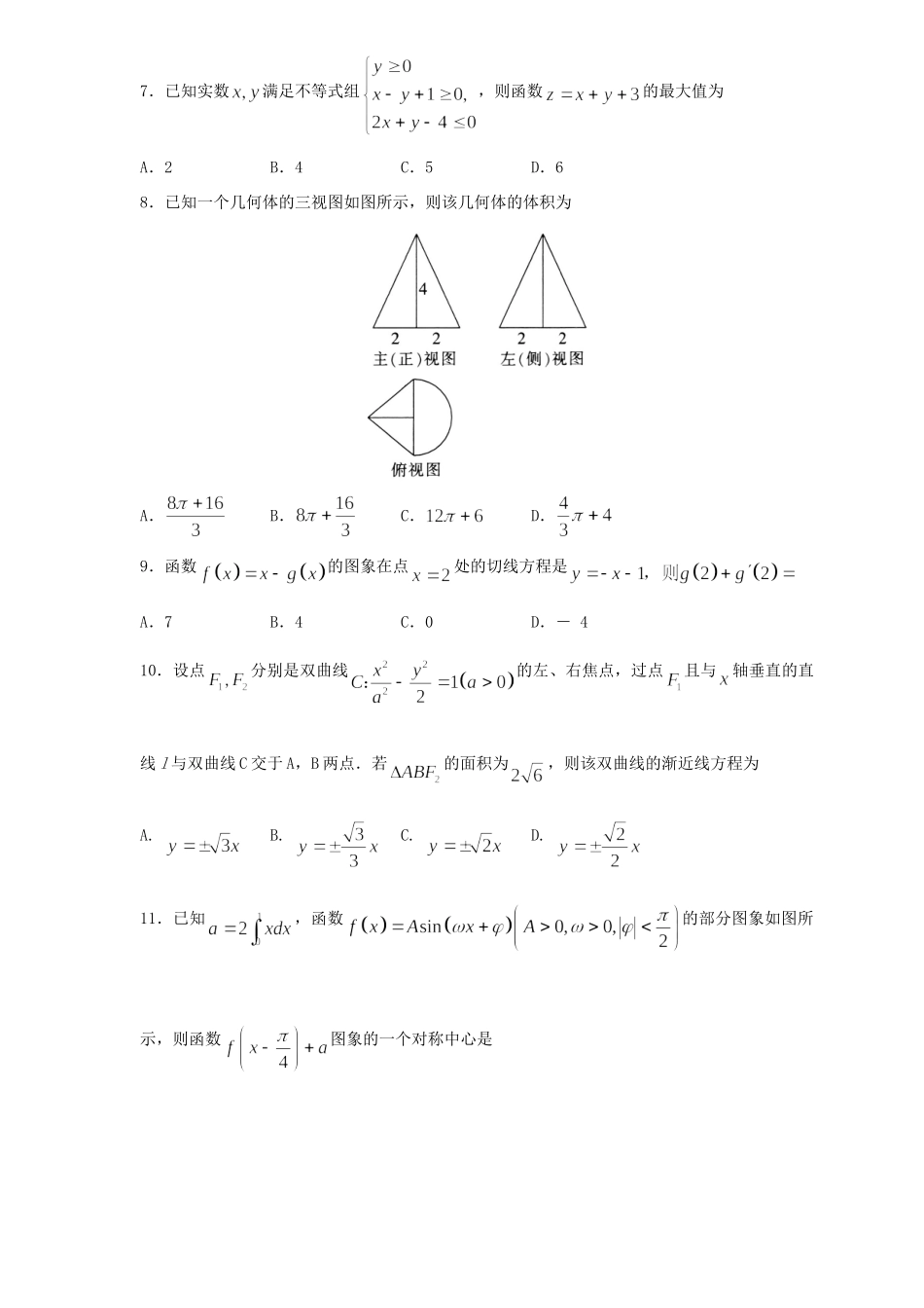 山东省平度一中高三数学12月阶段性质量检测试卷 理试卷_第2页