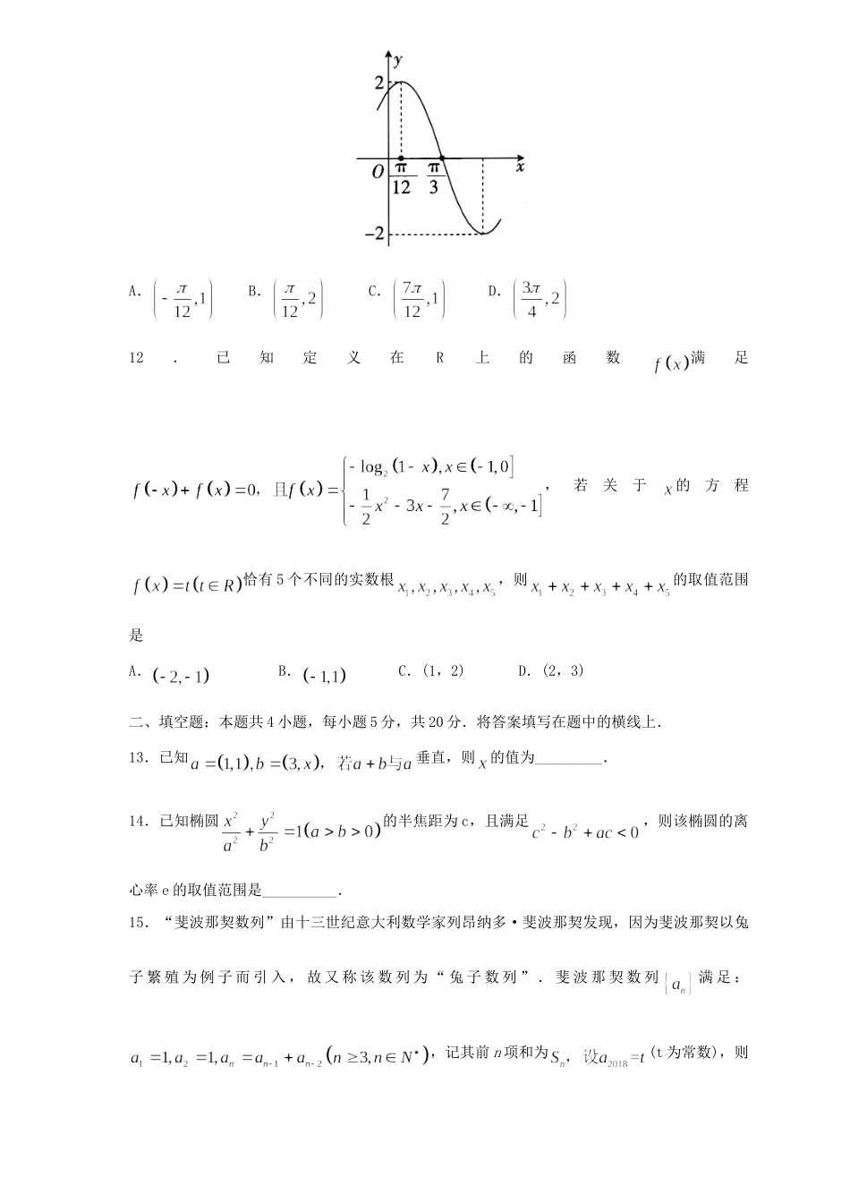 山东省平度一中高三数学12月阶段性质量检测试卷 理试卷_第3页