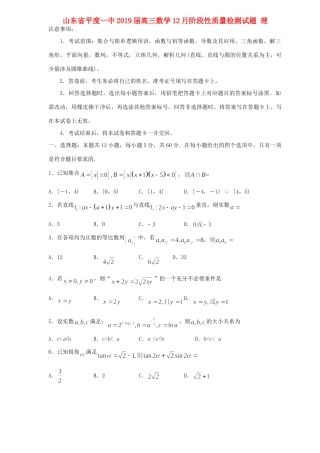 山东省平度一中高三数学12月阶段性质量检测试卷 理试卷