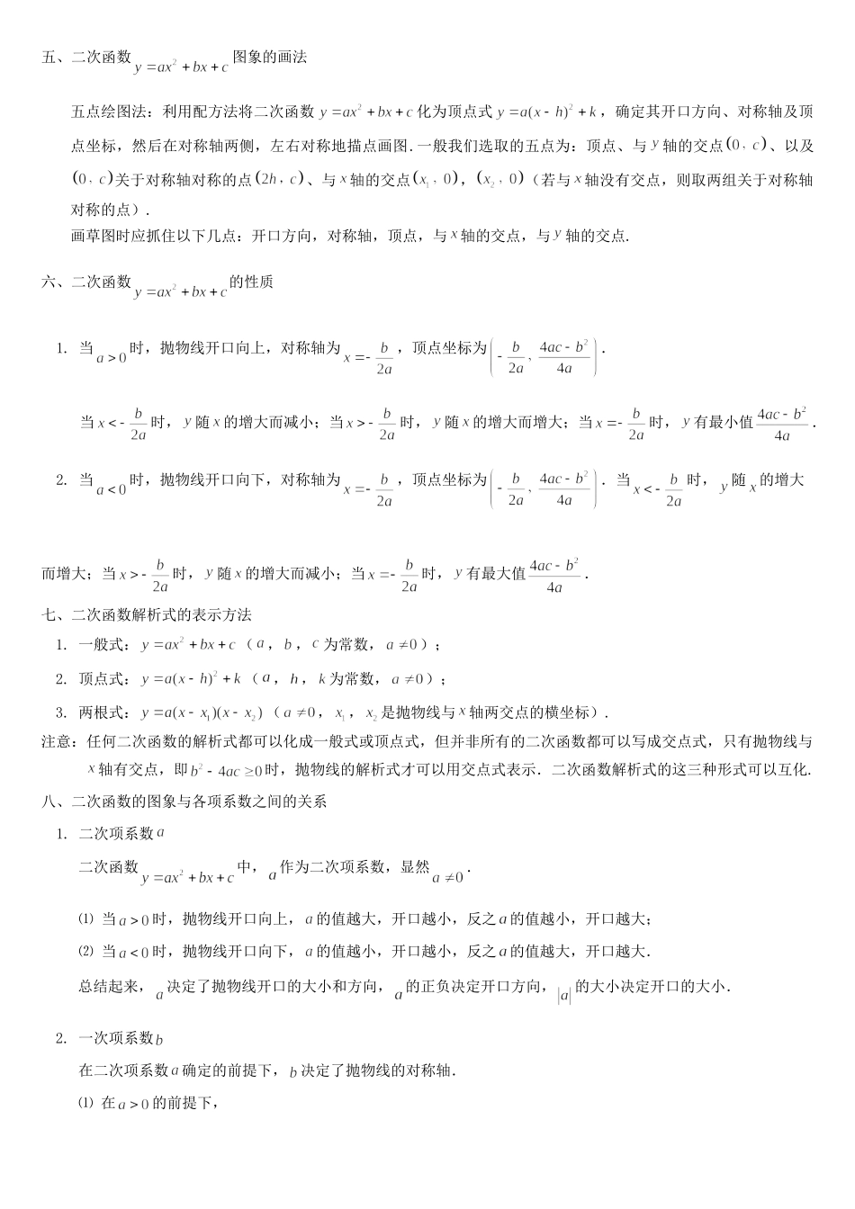 九年级数学下册 二次函数知识点总结 人教新课标版试卷_第3页