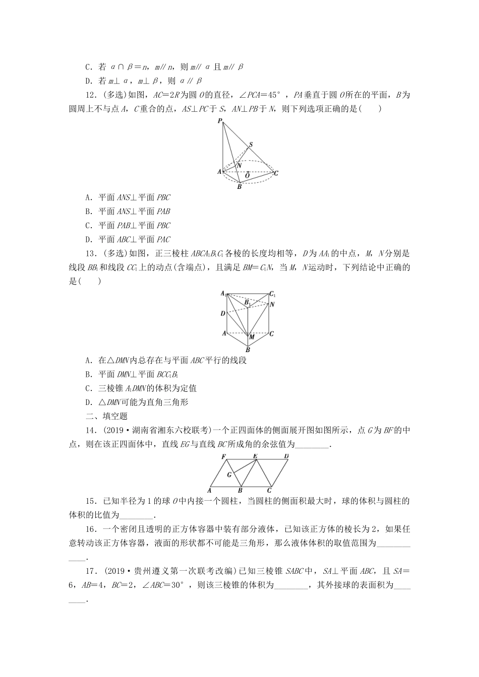 （京津鲁琼专用）高考数学二轮复习 第一部分 小题专题练 小题专题练（四） 立体几何（含解析）-人教版高三全册数学试题_第3页