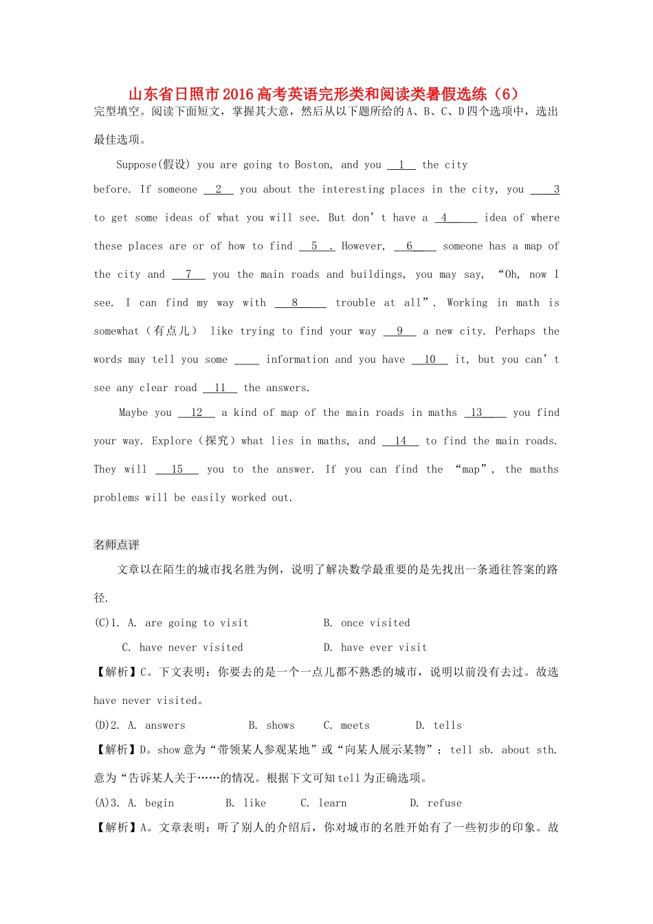 山东省日照市高考英语完形类和阅读类暑假选练(6)试卷_第1页