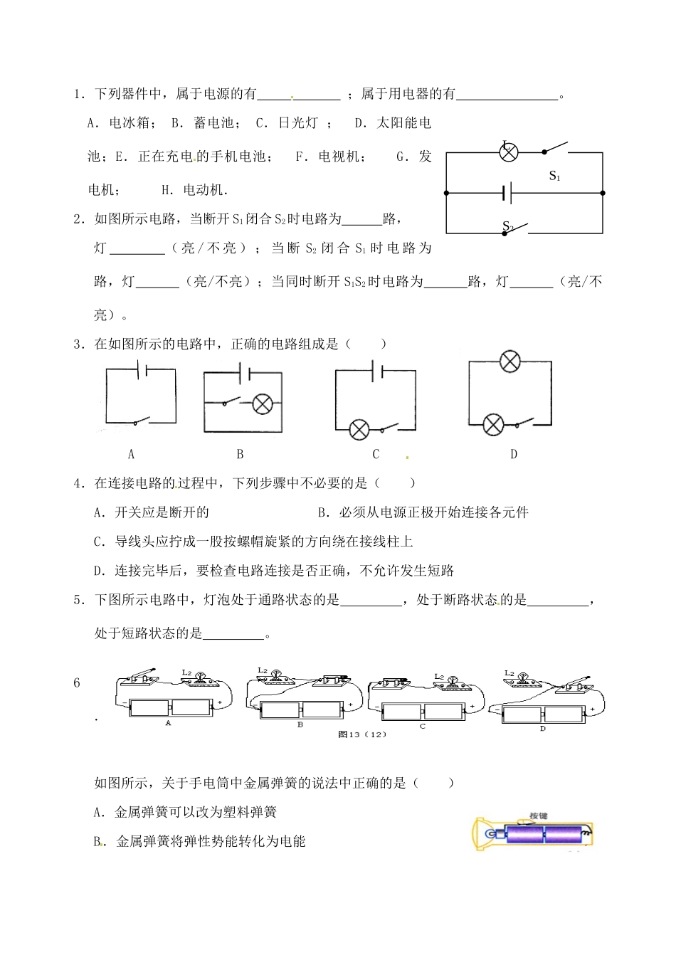 九年级物理上册 第十三章 第一节 初识家用电器和电路课后作业 苏科版试卷_第2页