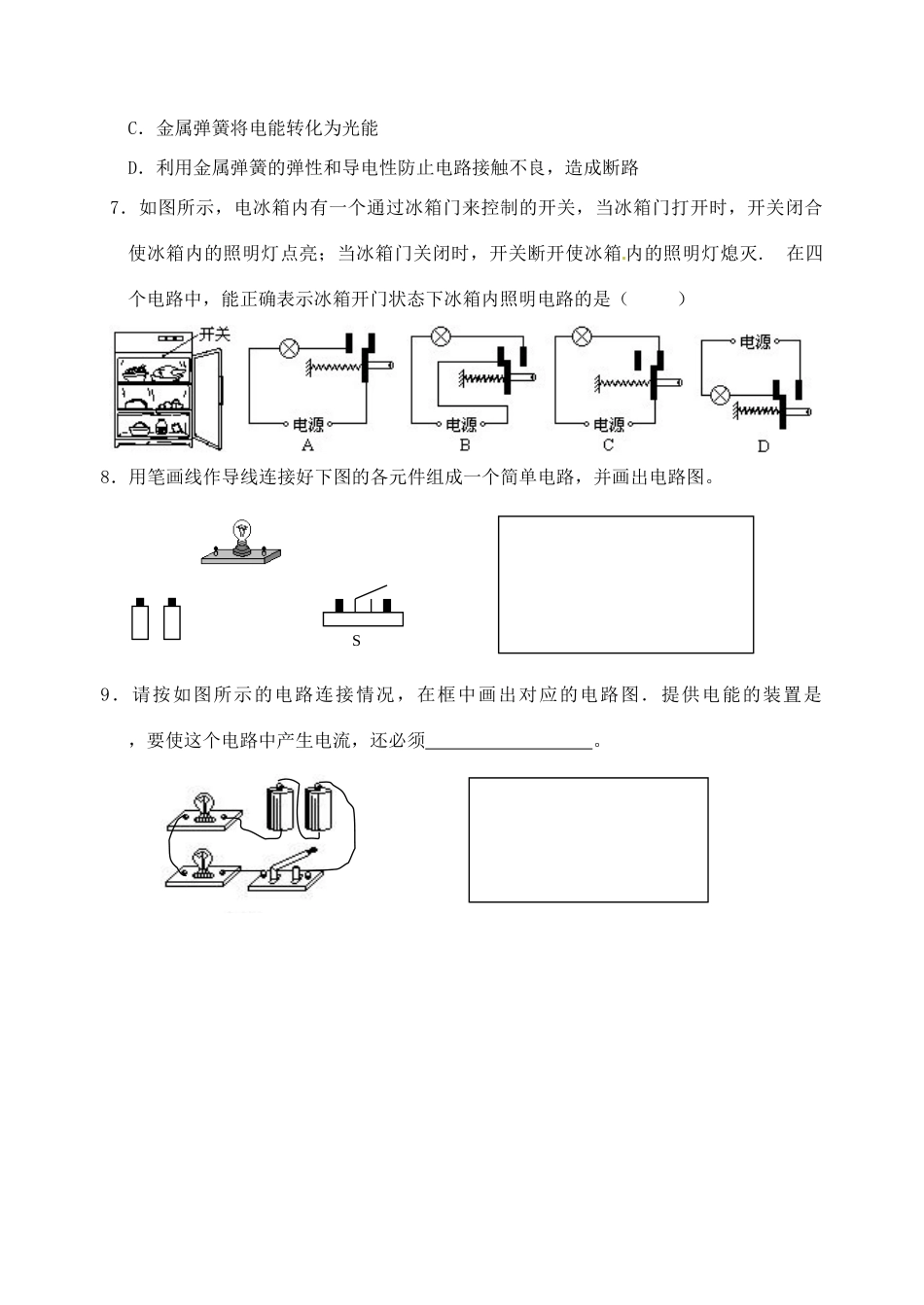 九年级物理上册 第十三章 第一节 初识家用电器和电路课后作业 苏科版试卷_第3页