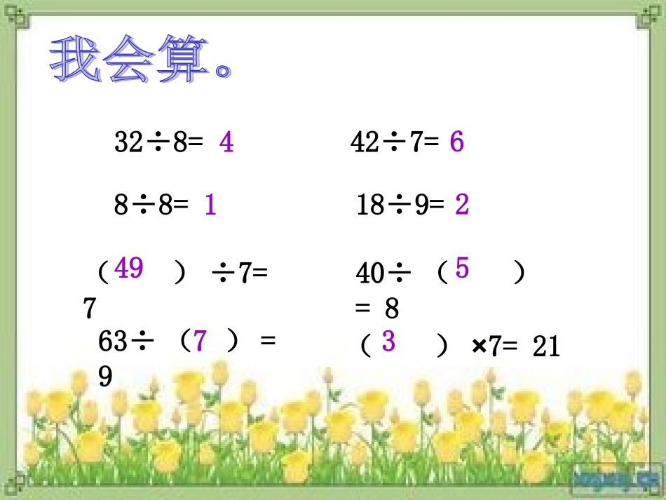 人教2011版小学数学二年级表内除法(二)解决问题-(2)_第2页