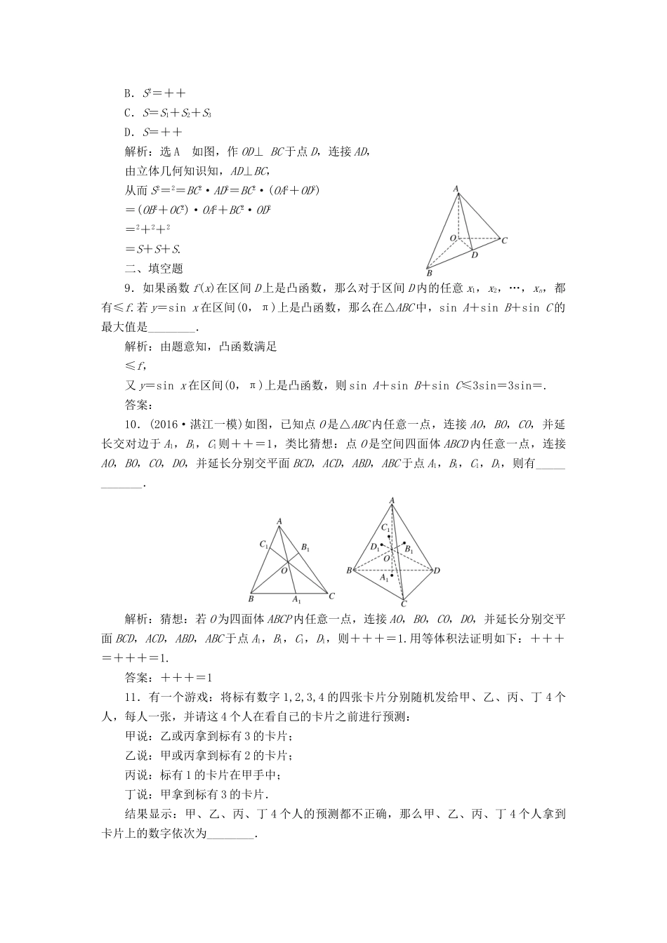 高考数学总复习 高考达标检测（五十五）推理3方法-类比、归纳、演绎 理-人教版高三全册数学试题_第3页