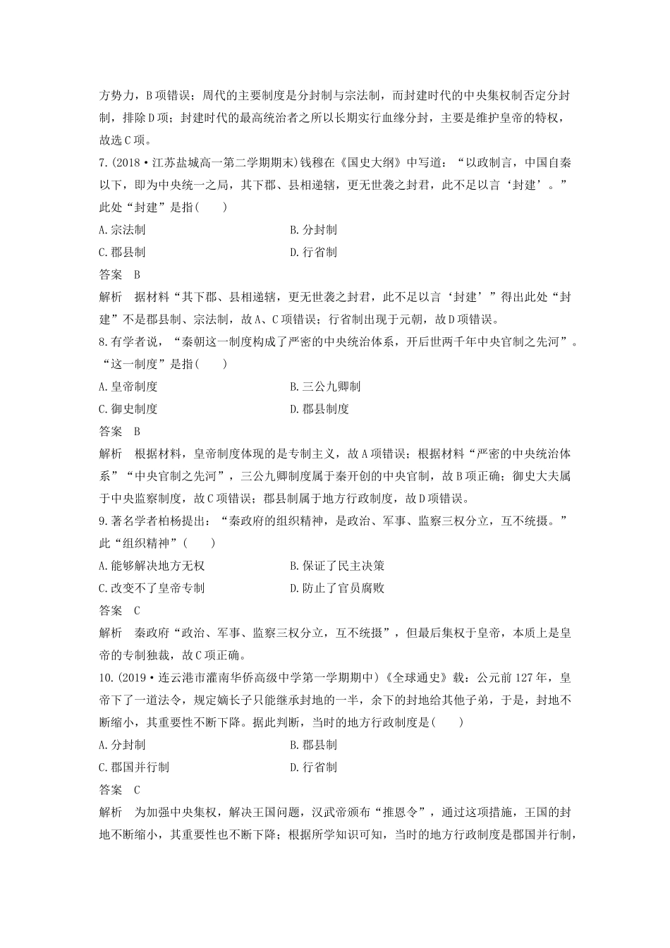 高中历史 单元检测试卷（一）（含解析）新人教版必修1-新人教版高一必修1历史试题_第3页