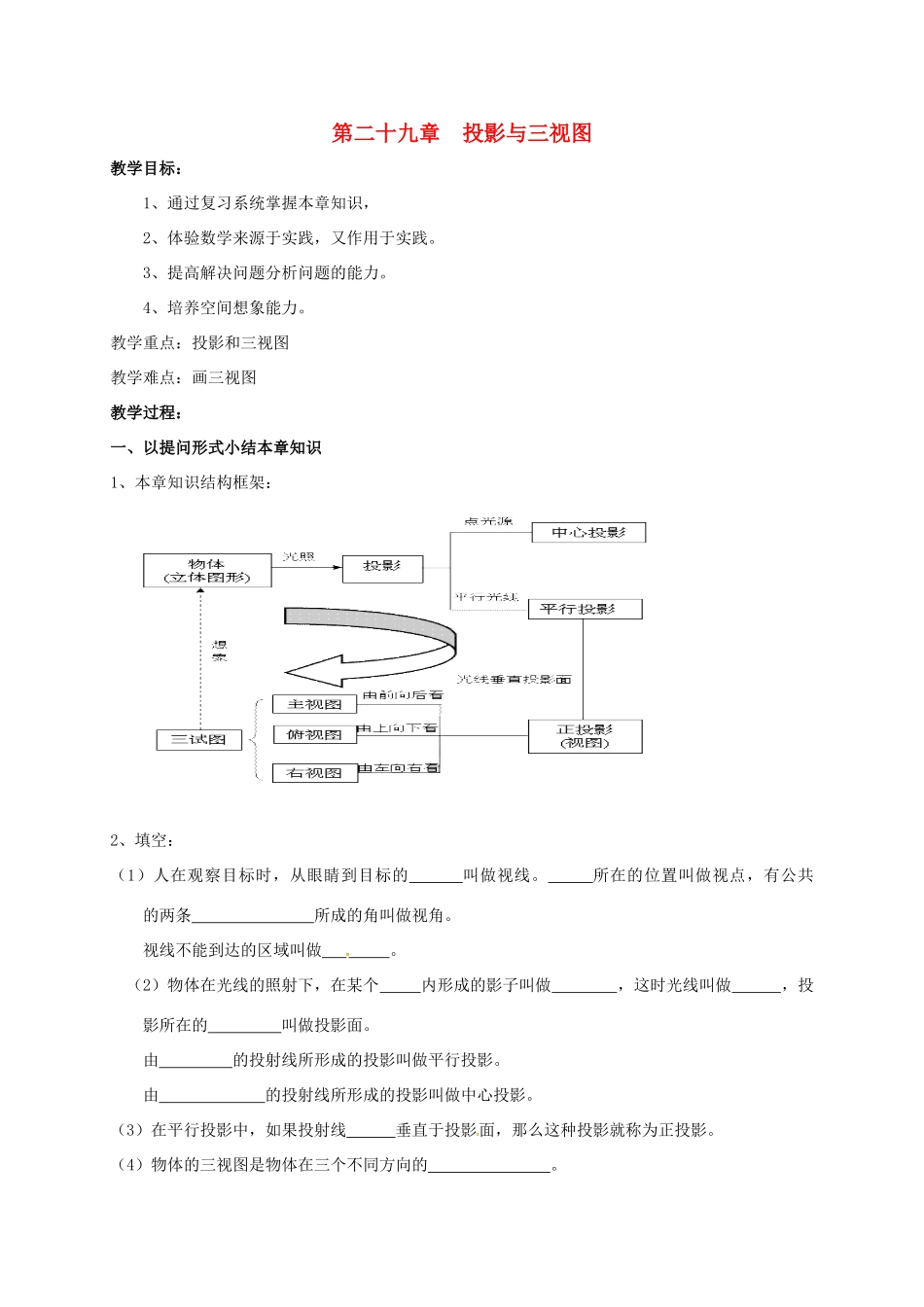 九年级数学下册 第29章(投影与三视图)复习(新版)新人教版试卷_第1页