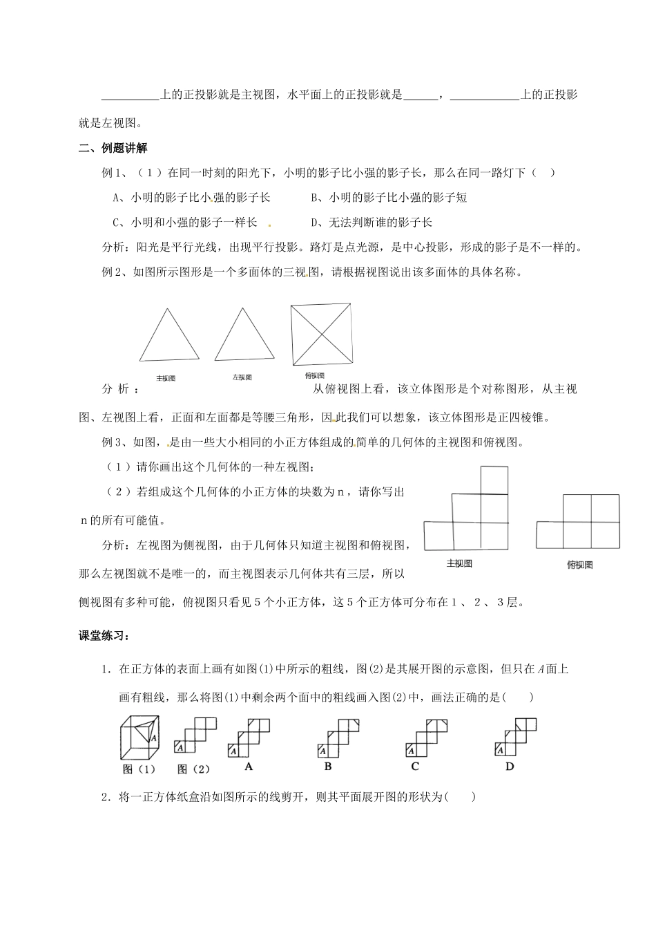 九年级数学下册 第29章(投影与三视图)复习(新版)新人教版试卷_第2页