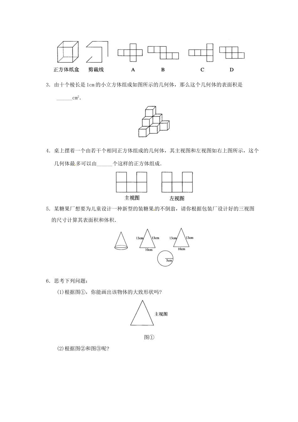 九年级数学下册 第29章(投影与三视图)复习(新版)新人教版试卷_第3页