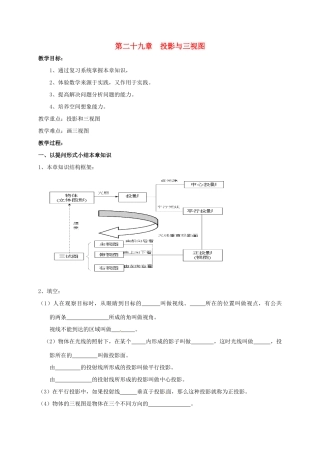 九年级数学下册 第29章(投影与三视图)复习(新版)新人教版试卷