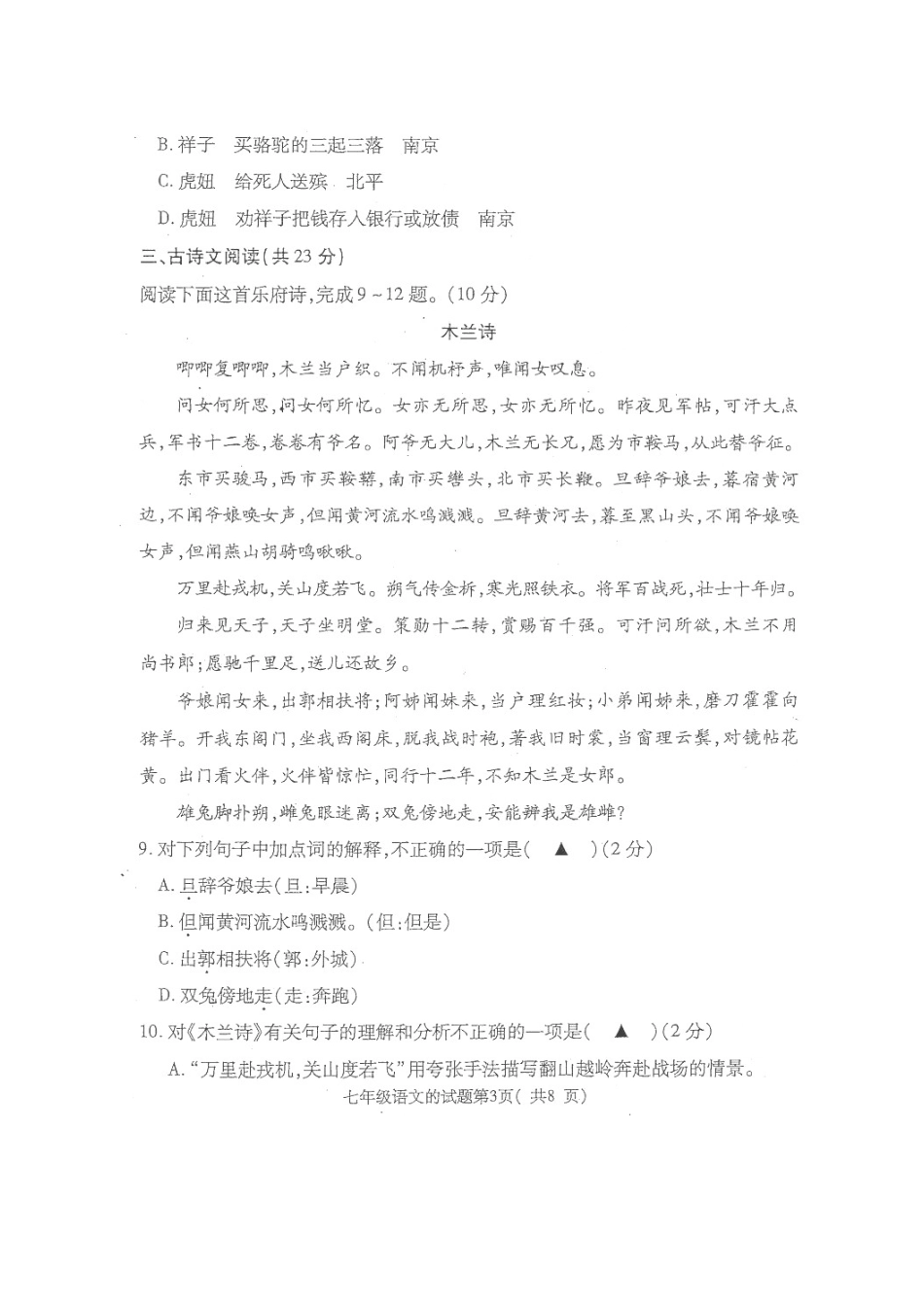 山东省济宁市梁山县七年级语文下学期期中教学质量调研试卷(扫描版，无答案) 新人教版试卷_第3页