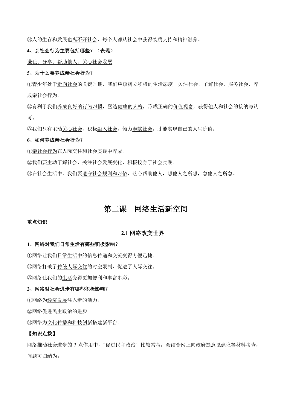 八年级道德与法治重点知识点(上)(pdf) 试题_第2页